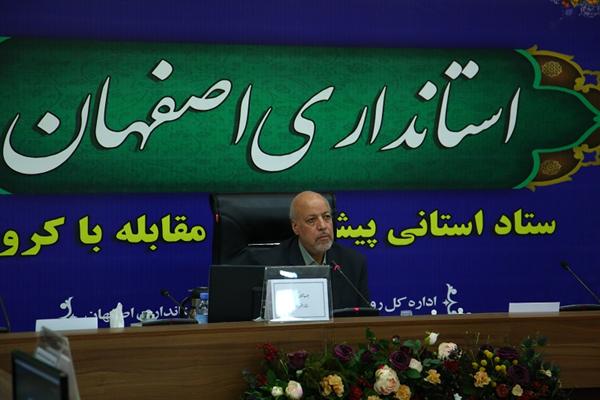 تصویر استاندار اصفهان: تاثیرات کرونا بر اقتصاد بررسی شود