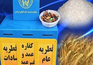 تصویر آمادگی کمیته امداد استان اصفهان برای جمع آوری فطریه