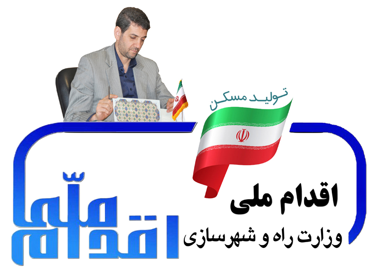 تصویر ظرفیت ثبت نام طرح اقدام ملی مسکن در اصفهان قابلِ افزایش است