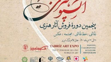 تصویر آثار هنری ۷۹ هنرمند برجسته کشور در پنجمین دوره اکسپوی تبریز عرضه می‌شود