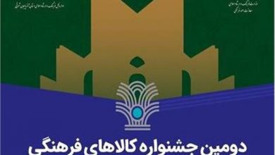 تصویر نمایشگاه آثار راه یافته به دومین جشنواره کالاهای فرهنگی فیروزه در تبریز بازگشایی شد