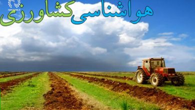 تصویر توصیه های هواشناسی به کشاورزان آذربایجان شرقی