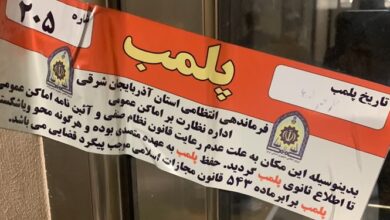 تصویر پلمب مطب مامایی متخلف به علت سقط جنین در تبریز