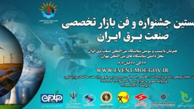 تصویر نخستین جشنواره و فن بازار تخصصی صنعت برق ایران