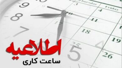 تصویر ساعت اداری: ۶ تا ۱۳ / پنجشنه‌ها تعطیل