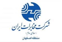 تصویر قدردانی معاون مشتریان خانگی مخابرات از همکاران خدمات پس از فروش منطقه اصفهان